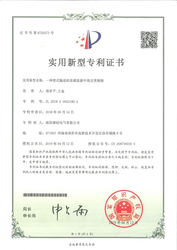 专利证书