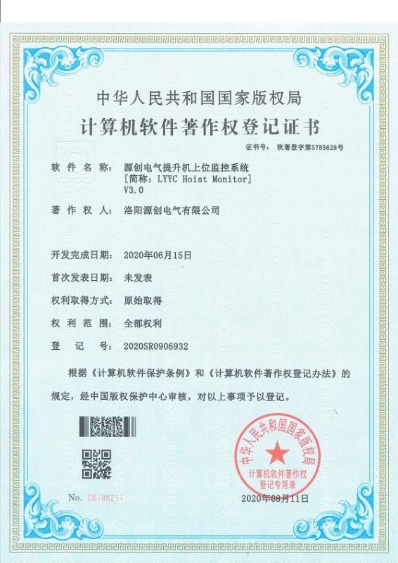 软件著作权