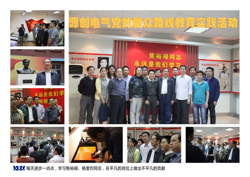 源创公司党的群众路线教育实践活动